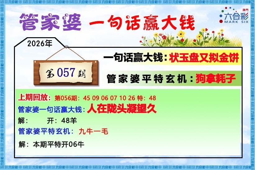 057期管家婆[图]