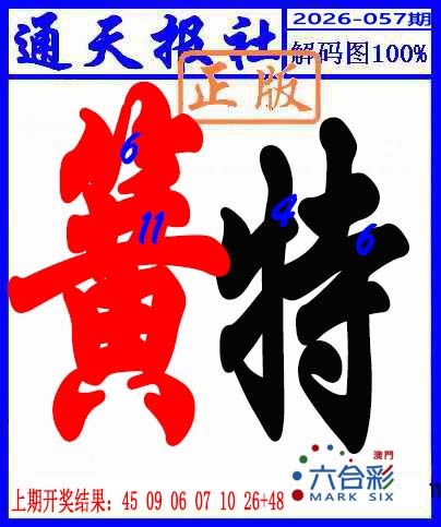 057期解码图[图]