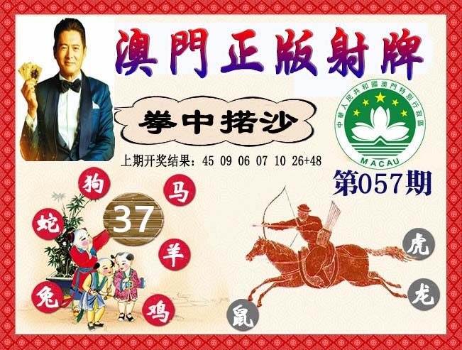 057期正版射牌[图]