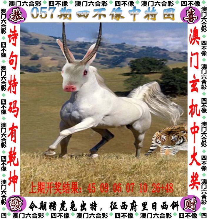 057期四不像[图]