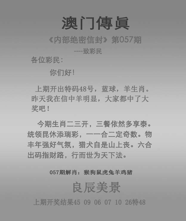 057期澳门传真[图]