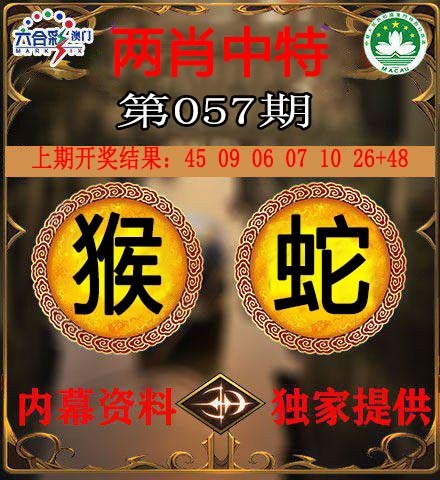 057期两肖中特[图]