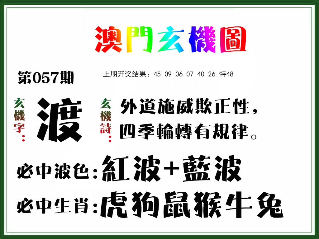 057期玄机图[图]