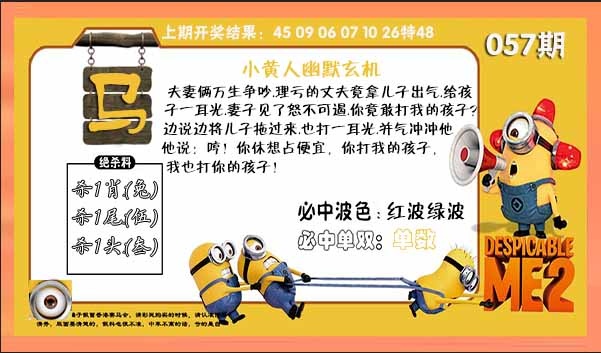 057期小黄人幽默玄机[图]