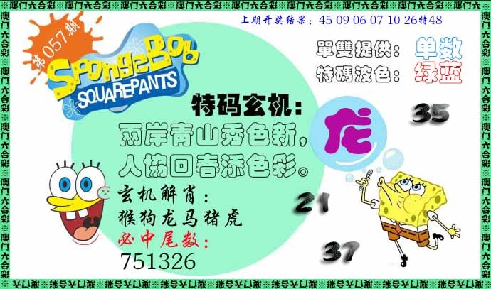057期特码玄机[图]