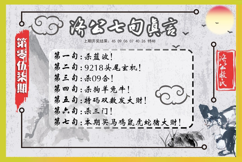 057期济公七句真言[图]