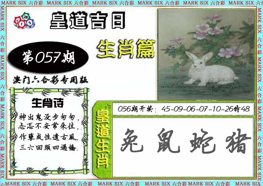 057期皇道吉日[图]