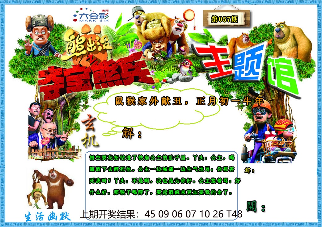 057期熊出没生活幽默2[图]