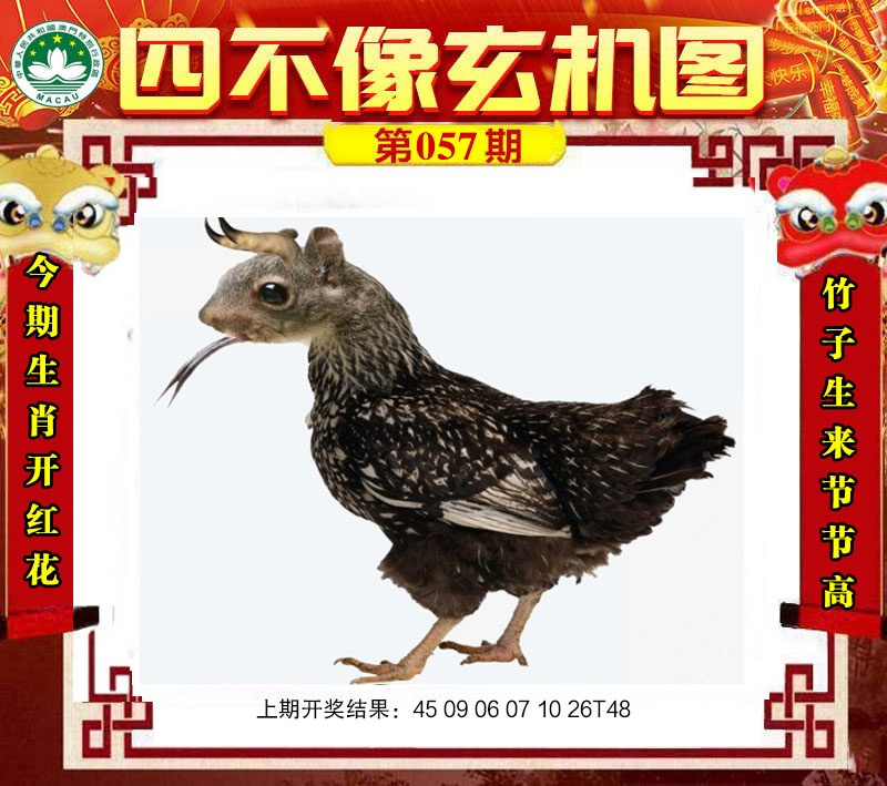 057期四不像玄机图[图]