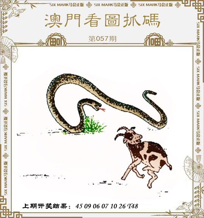 057期澳门看图抓码[图]