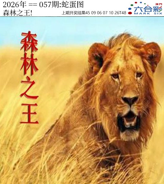 057期正版蛇蛋图[图]