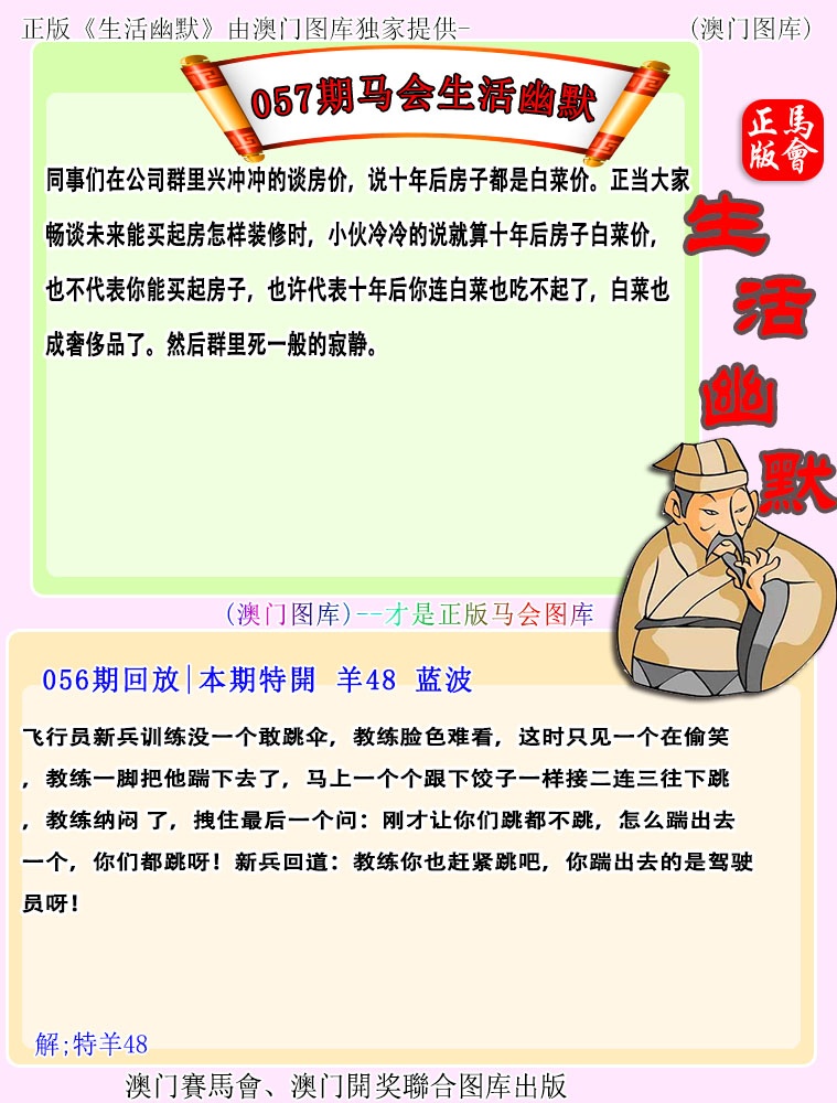 057期马会生活幽默[图]