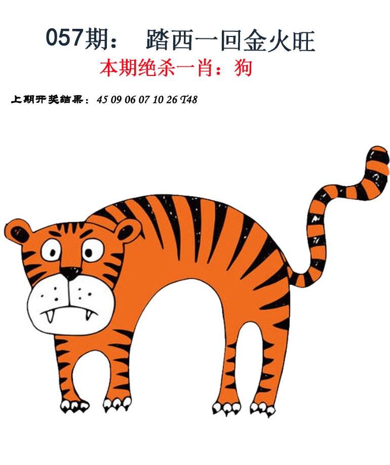 057期金钱豹自有真功夫[图]