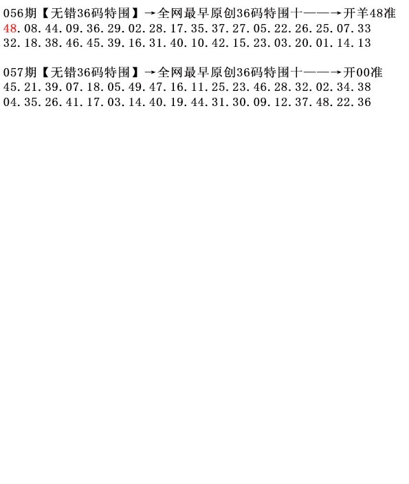 057期36码特围[图]