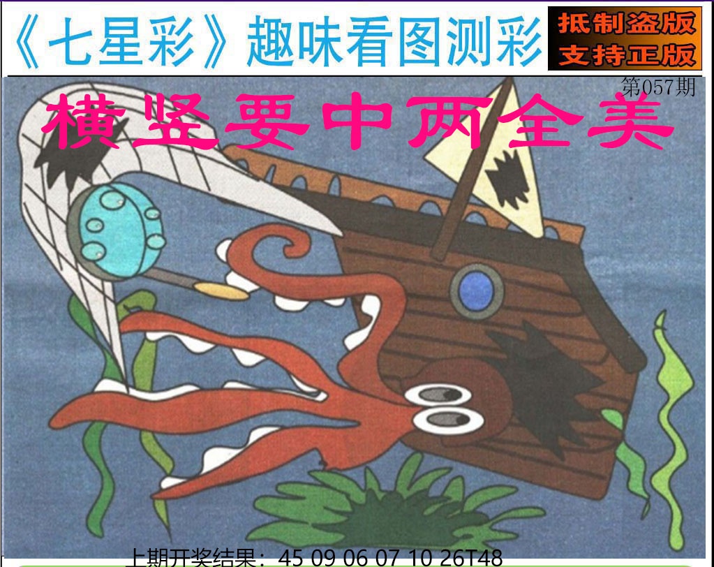 057期澳版七星彩图[图]