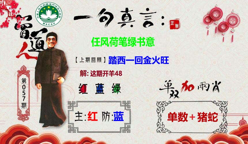 057期一句真言[图]