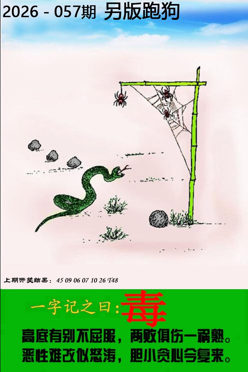057期另版跑狗图[图]