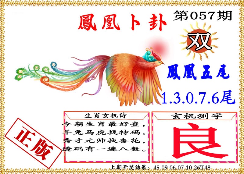 057期凤凰卜挂[图]