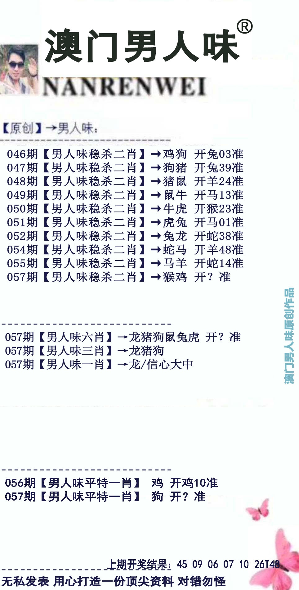 057期男人味[图]