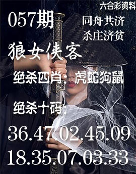 057期狼女侠客[图]