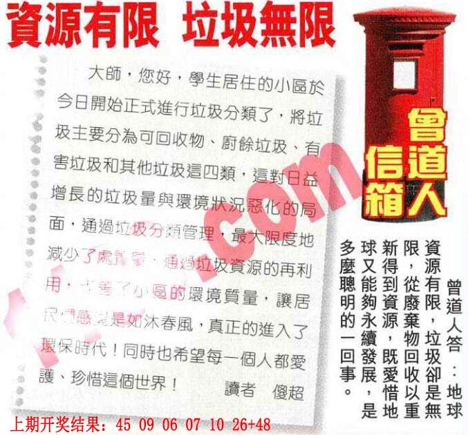 057期曾道人信箱[图]