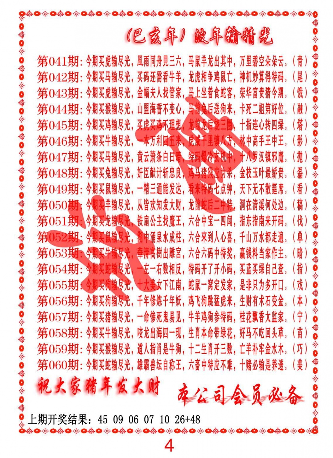 057期波色输光料[图]