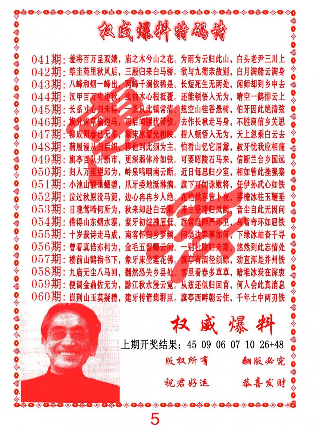 057期权威爆料特码诗[图]