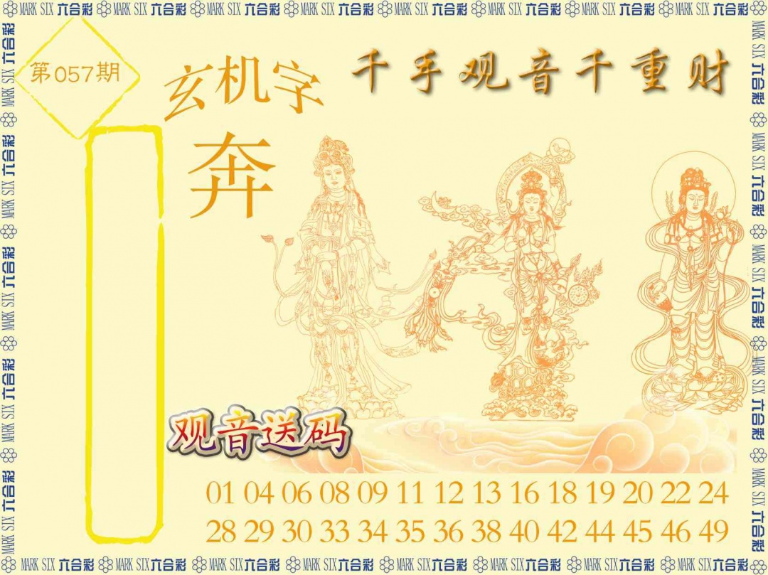 057期千手观音[图]