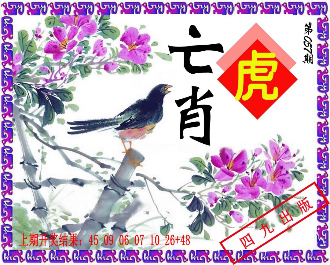 057期神鸟版[图]