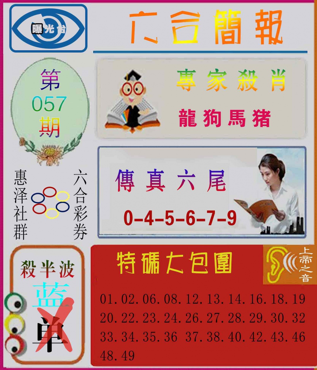 057期六合简报[图]