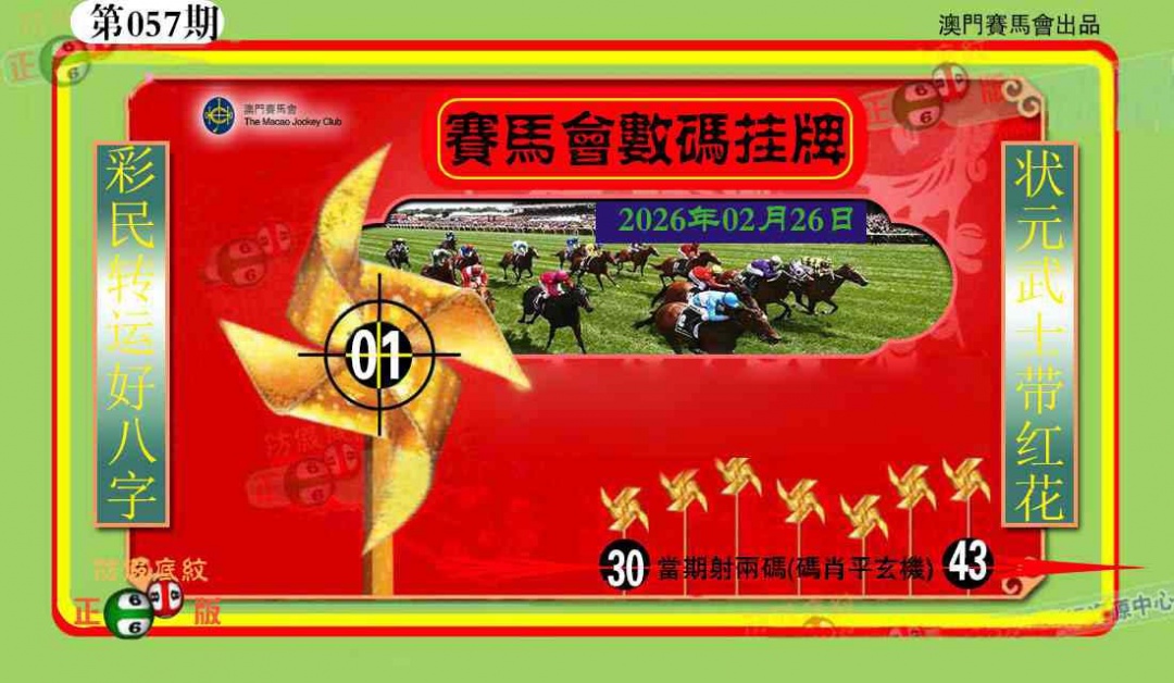 057期数码挂牌[图]