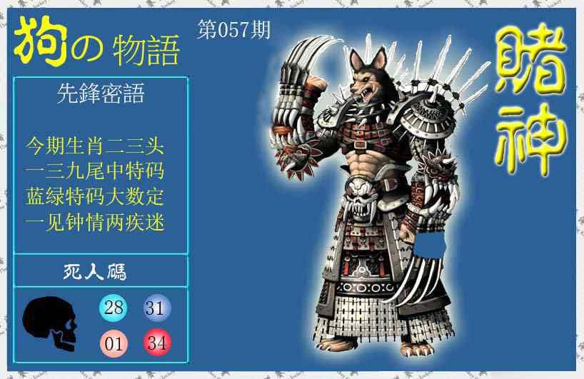 057期赌神狗报[图]