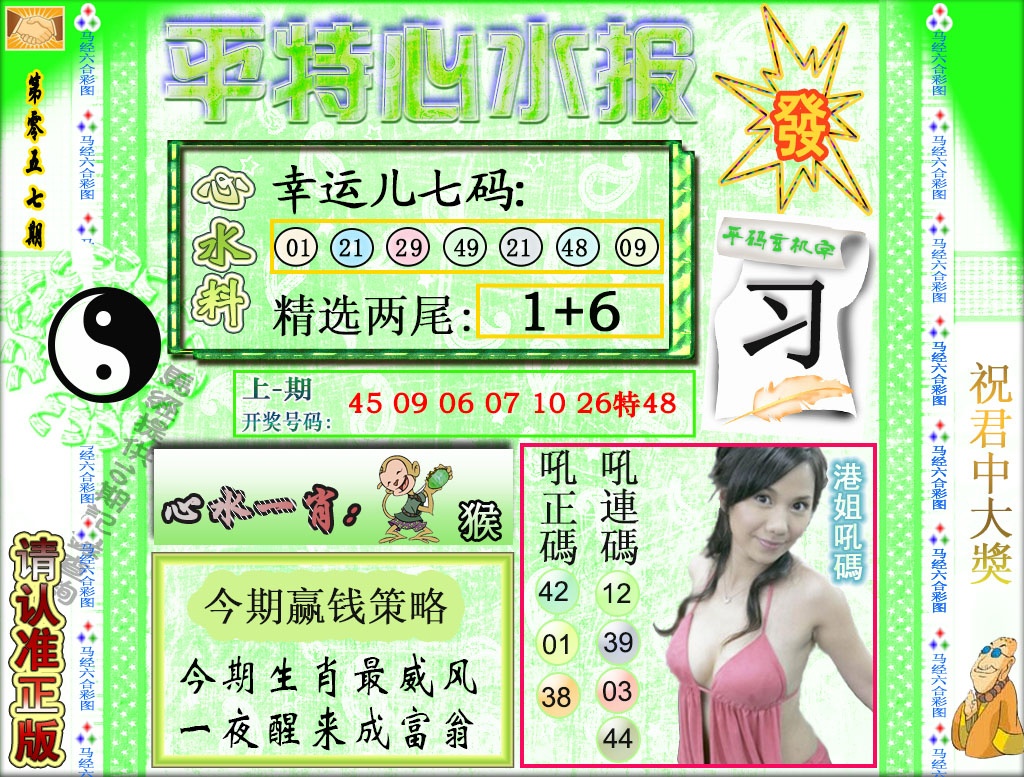 057期平特心水报[图]