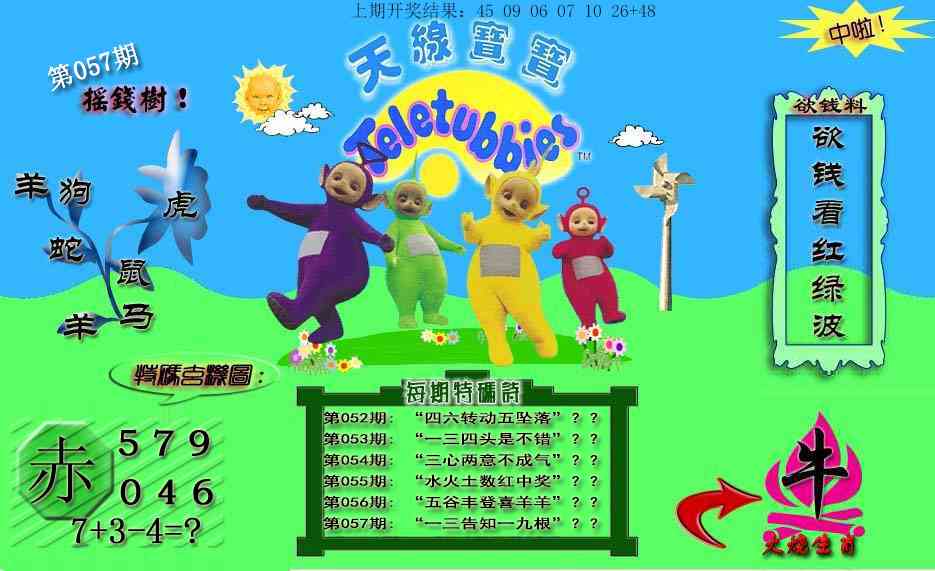 057期天线宝宝内幕[图]