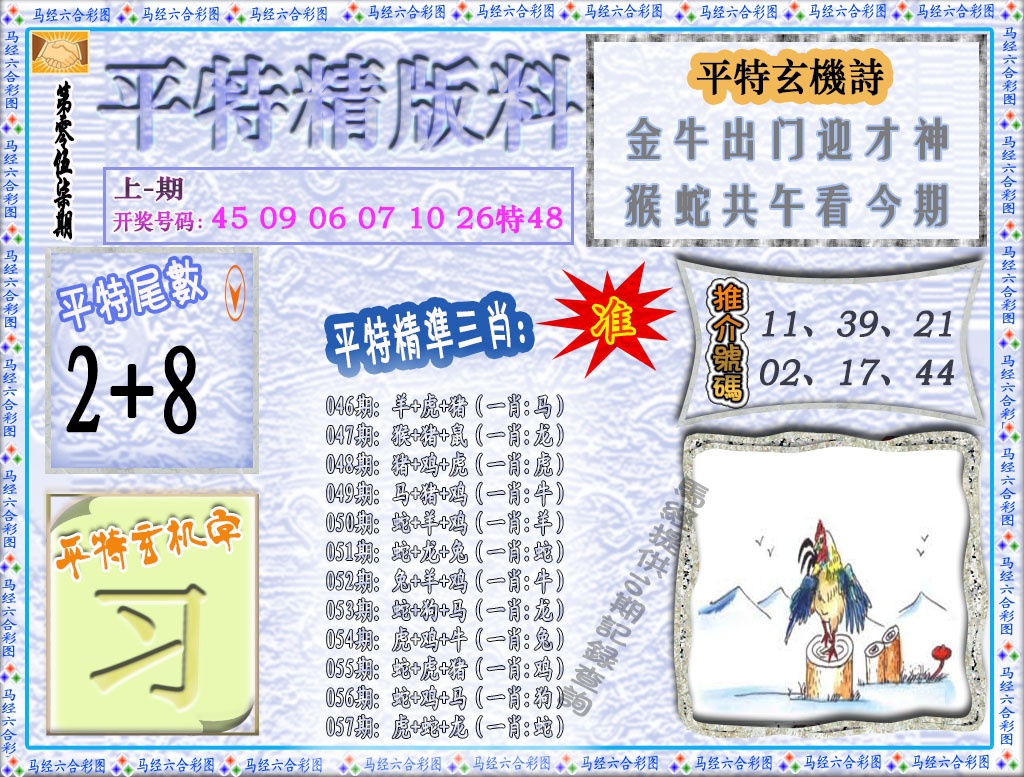 057期平特精版料[图]