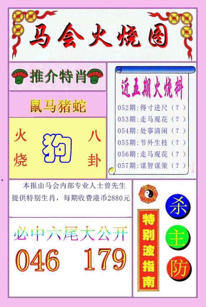 057期火烧图[图]