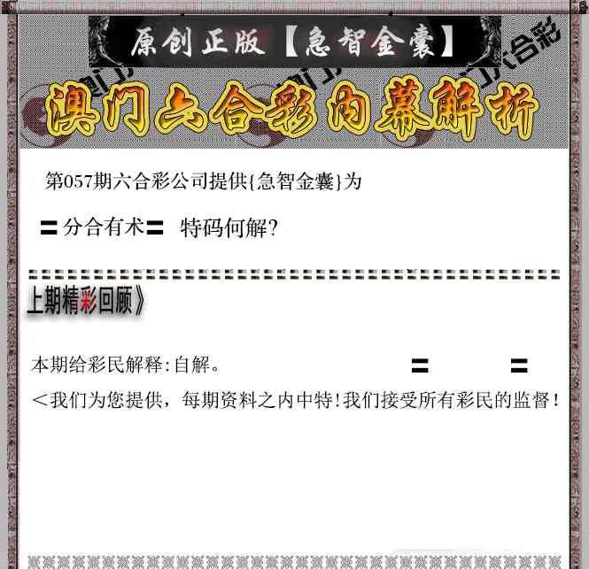057期急智金囊[图]