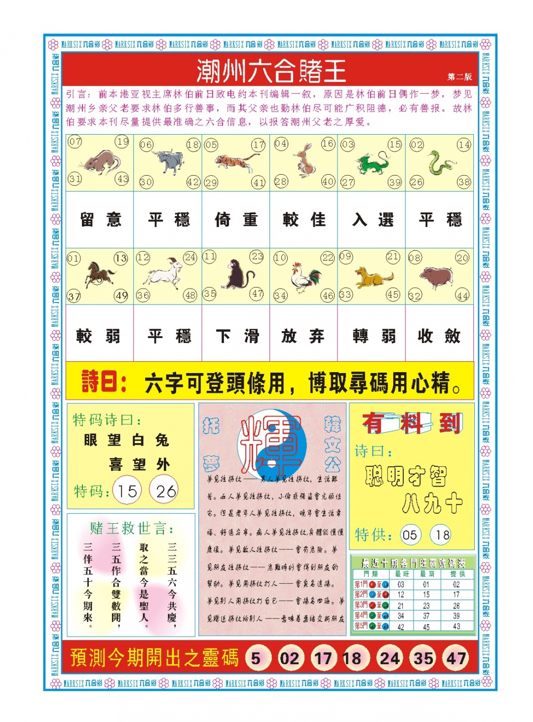 057期潮州六合赌王B[图]