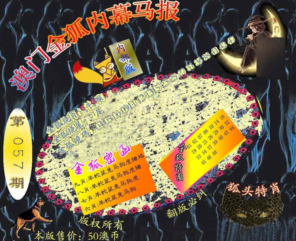 057期六合鬼王[图]