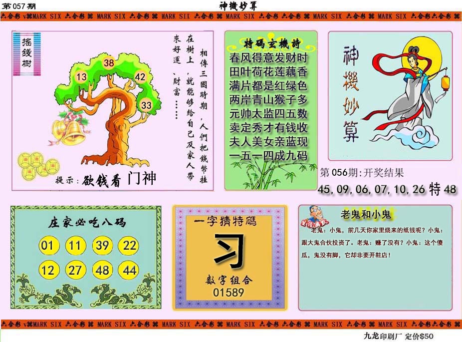 057期神机妙算[图]