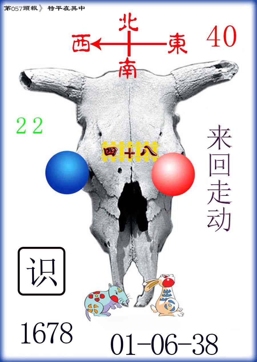 057期牛头报[图]