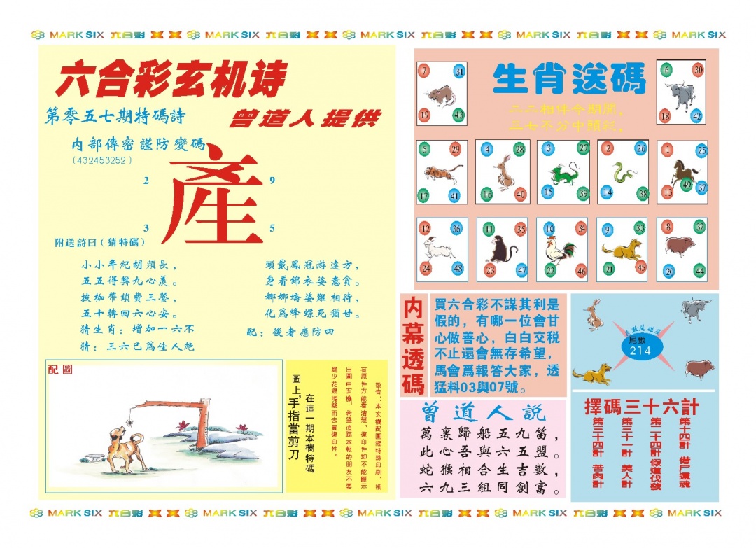 057期新曾道人内幕B[图]