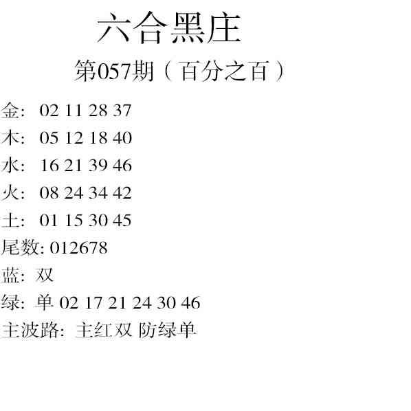 057期六合黑庄[图]