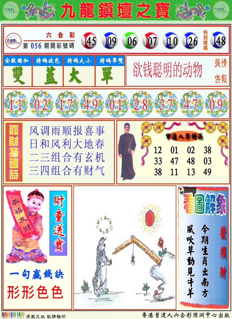 057期挂牌解特码A[图]