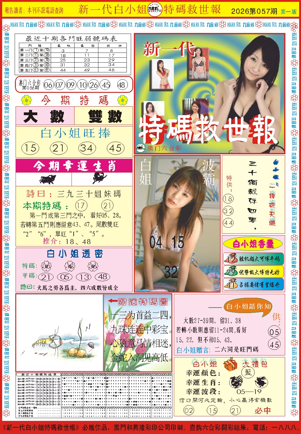 057期白小姐新一代A[图]