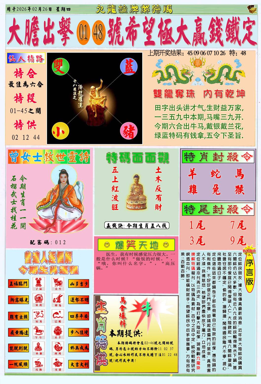 057期挂牌解特码B[图]