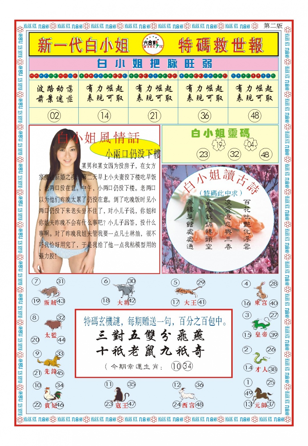 057期白小姐新一代B[图]