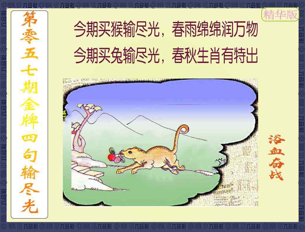 057期金牌四句输尽光[图]