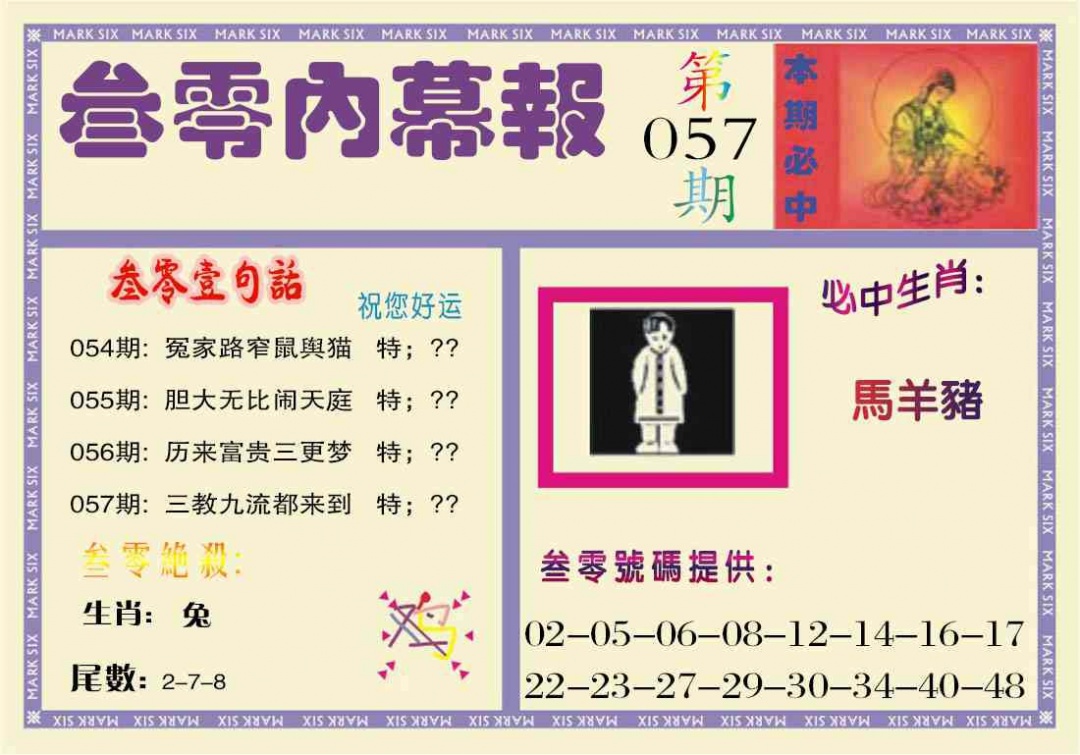 057期叁零内幕报[图]