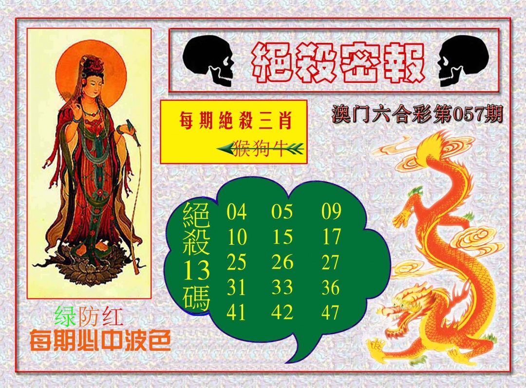 057期绝杀密报[图]